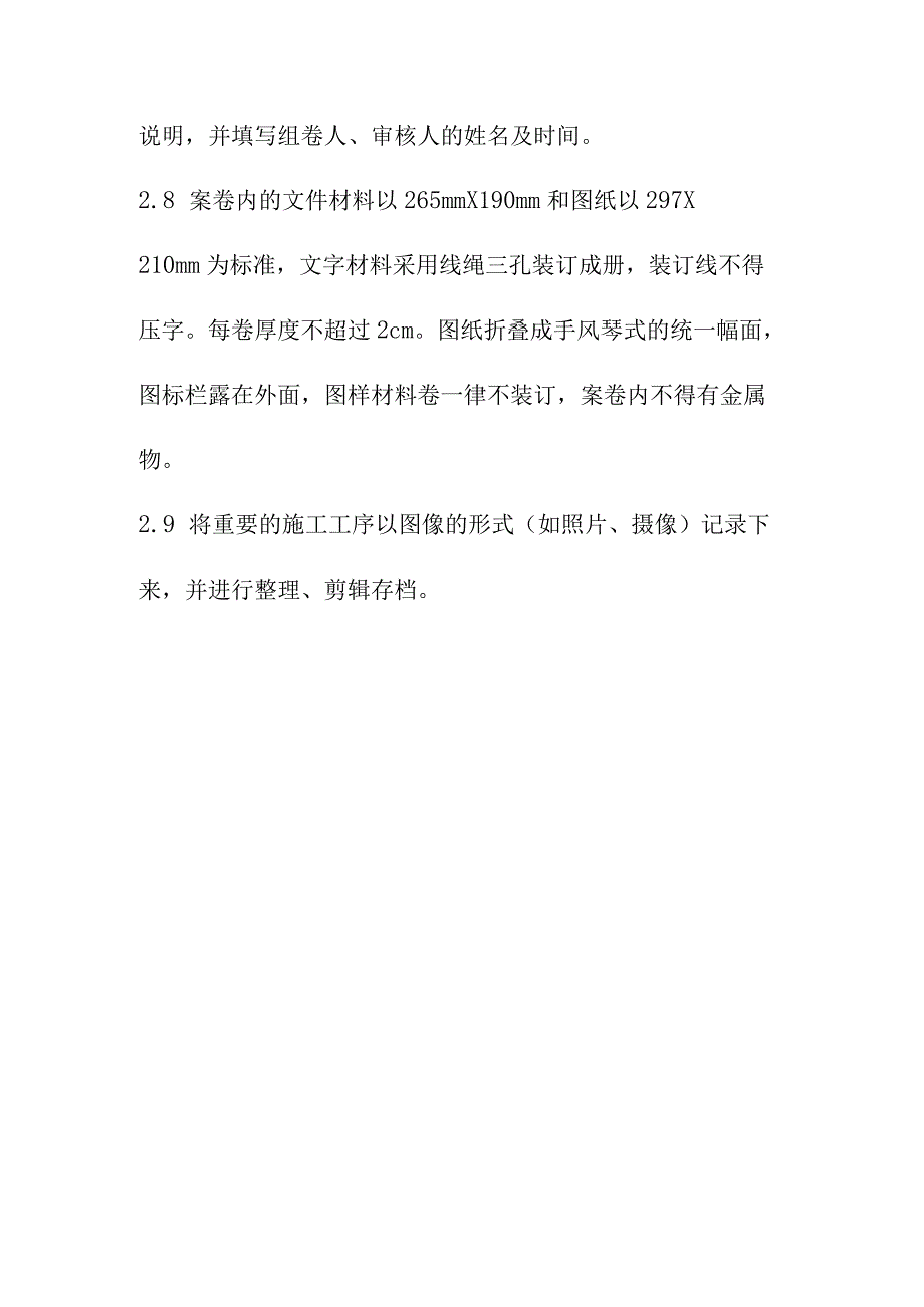 污水处理厂厂区工艺设备安装工程竣工资料的编制_第3页