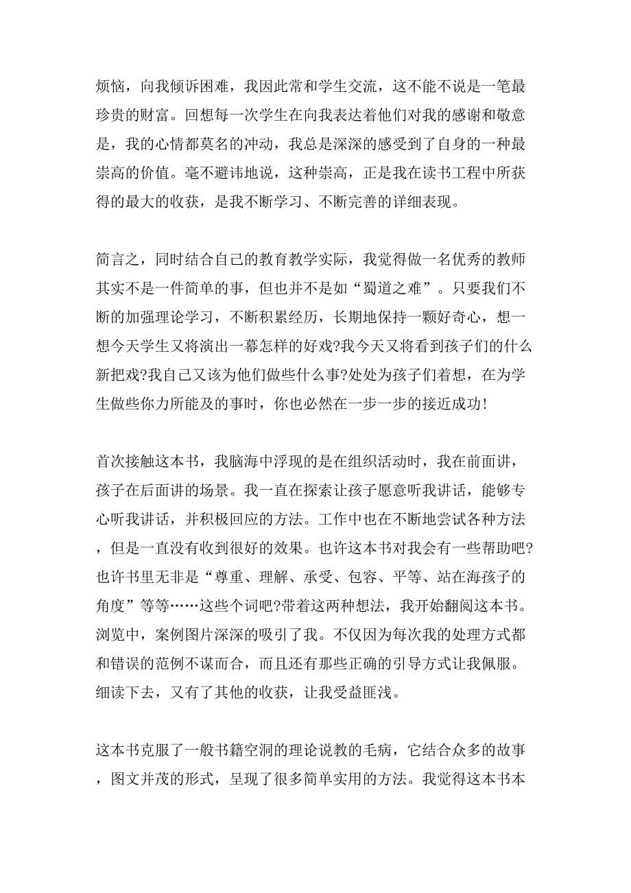 关于教师读书心得体会合集7篇.doc_第5页