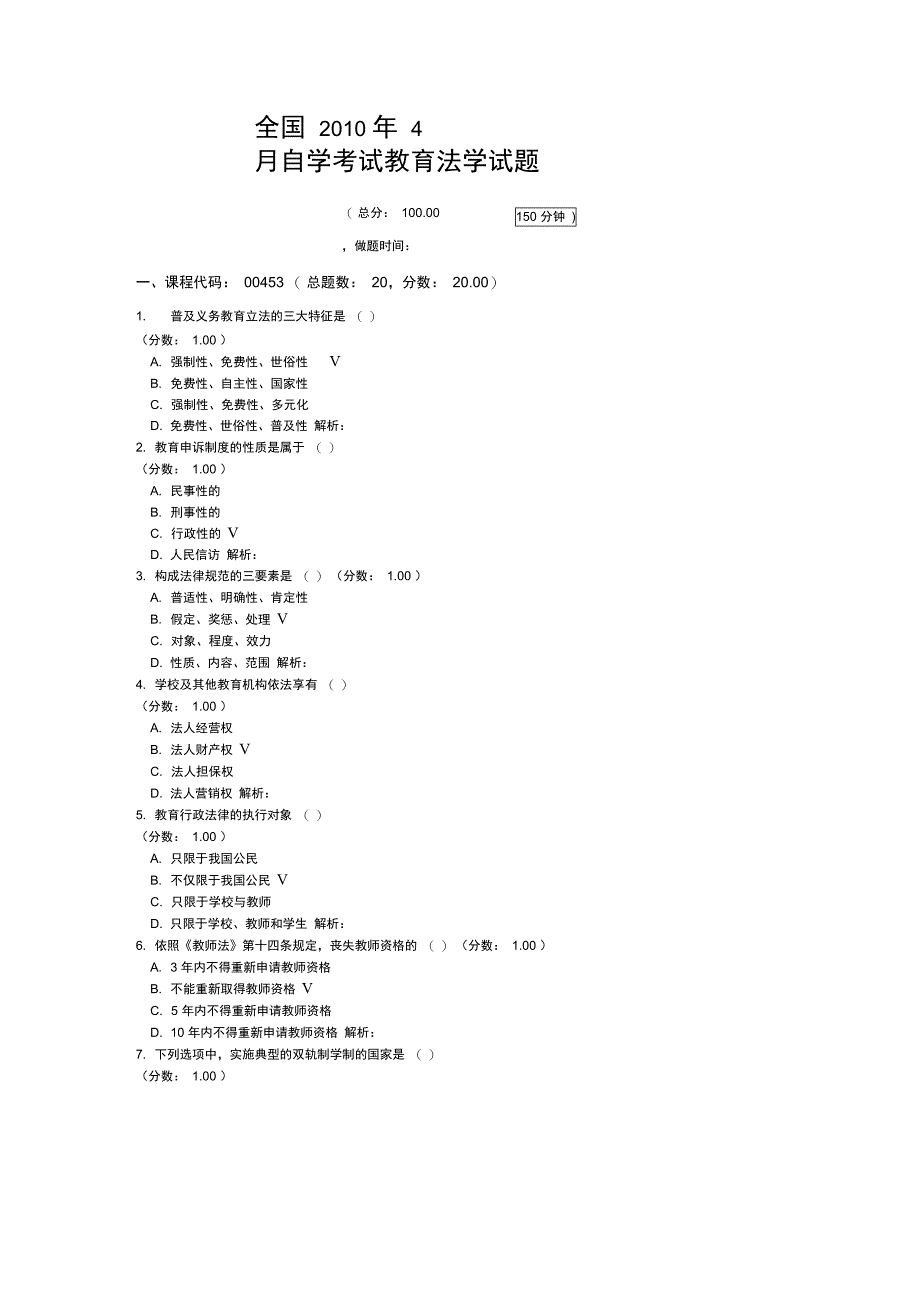 全国2010年4月自学考试教育法学试题_第1页