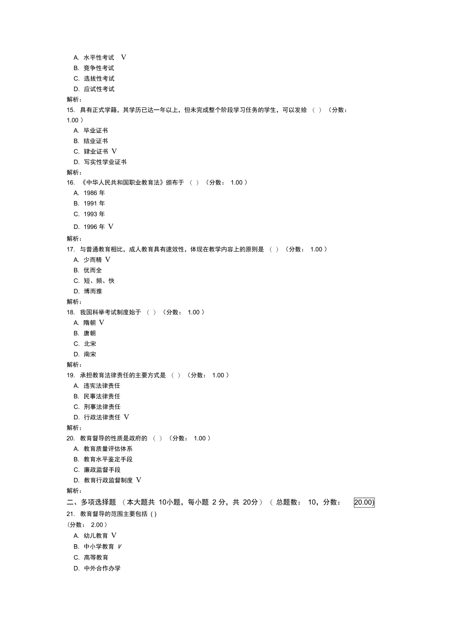 全国2010年4月自学考试教育法学试题_第3页