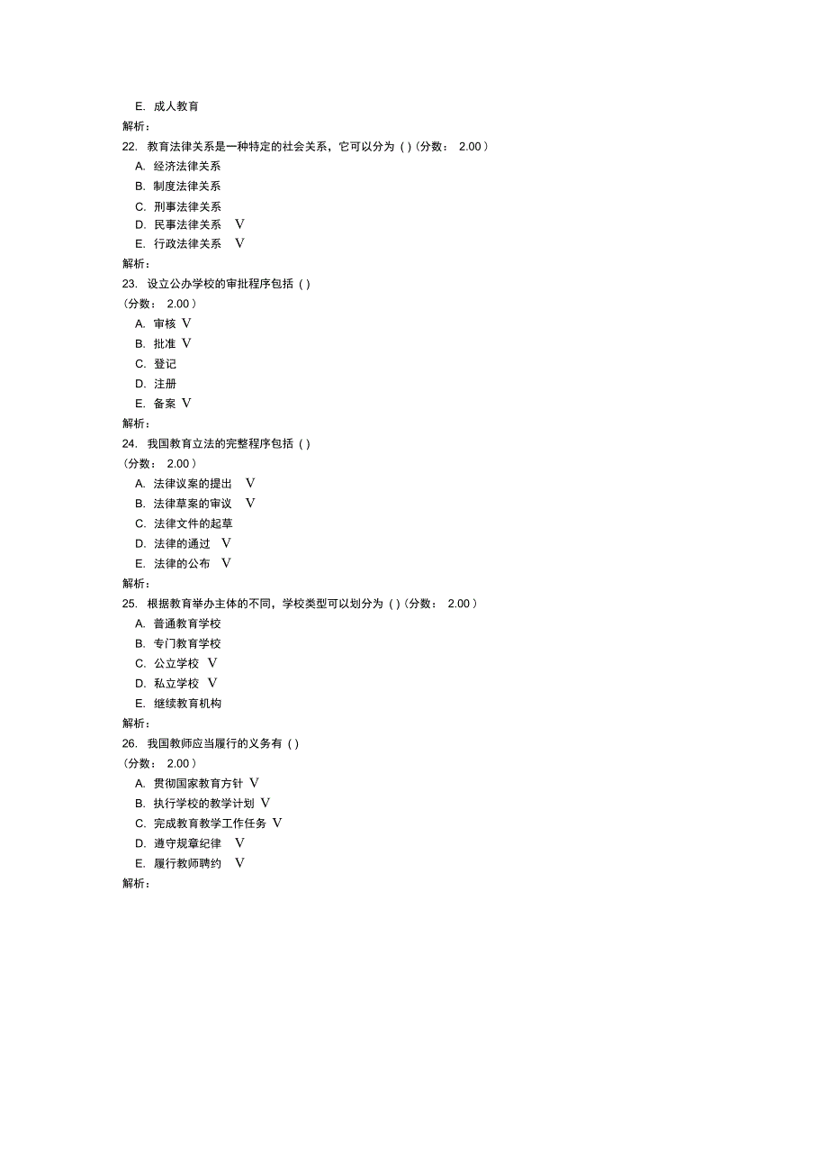 全国2010年4月自学考试教育法学试题_第4页