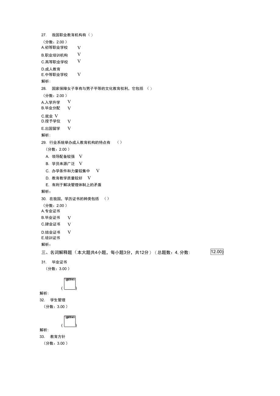 全国2010年4月自学考试教育法学试题_第5页