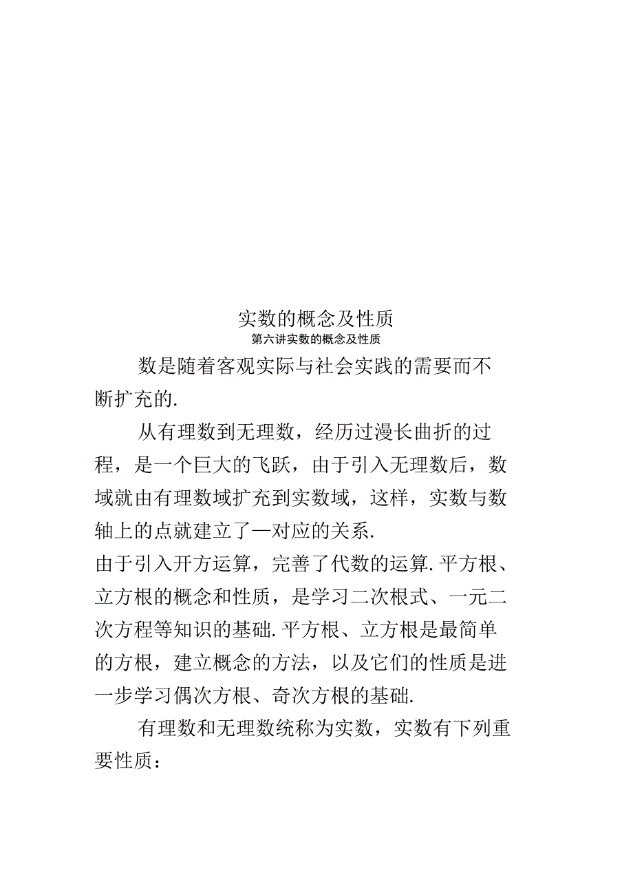 实数的概念及性质_第1页