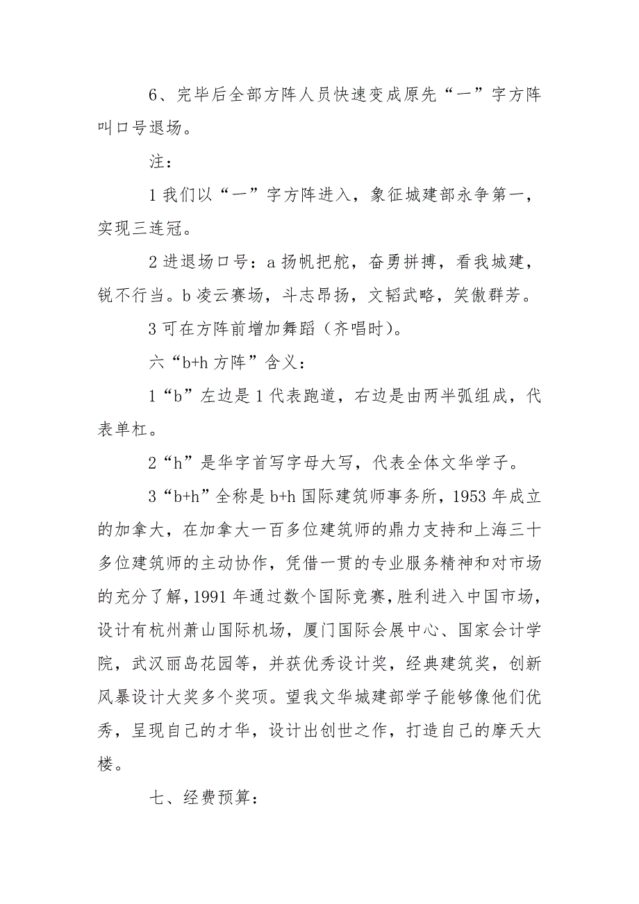 高校生特色活动策划书_3_第2页