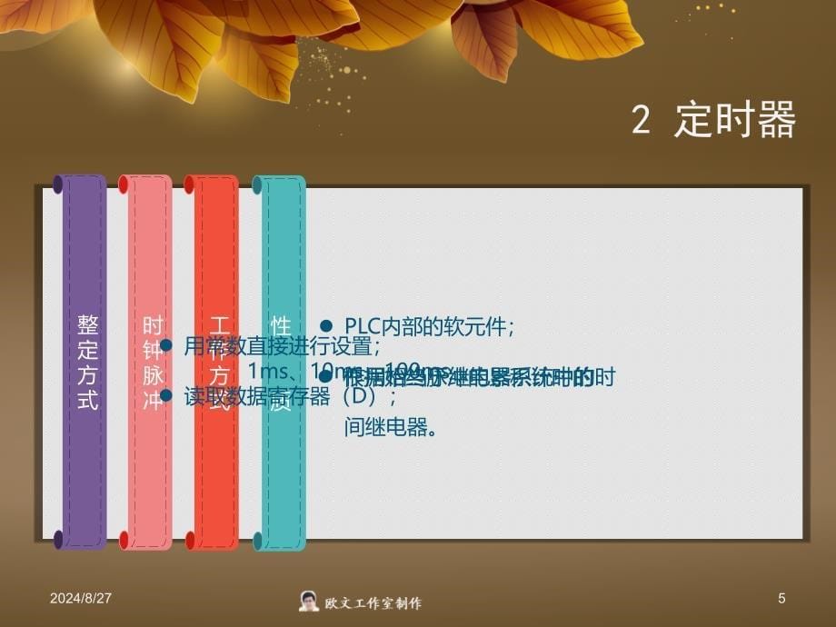 《PLC定时器讲课稿》资料讲解课件_第5页