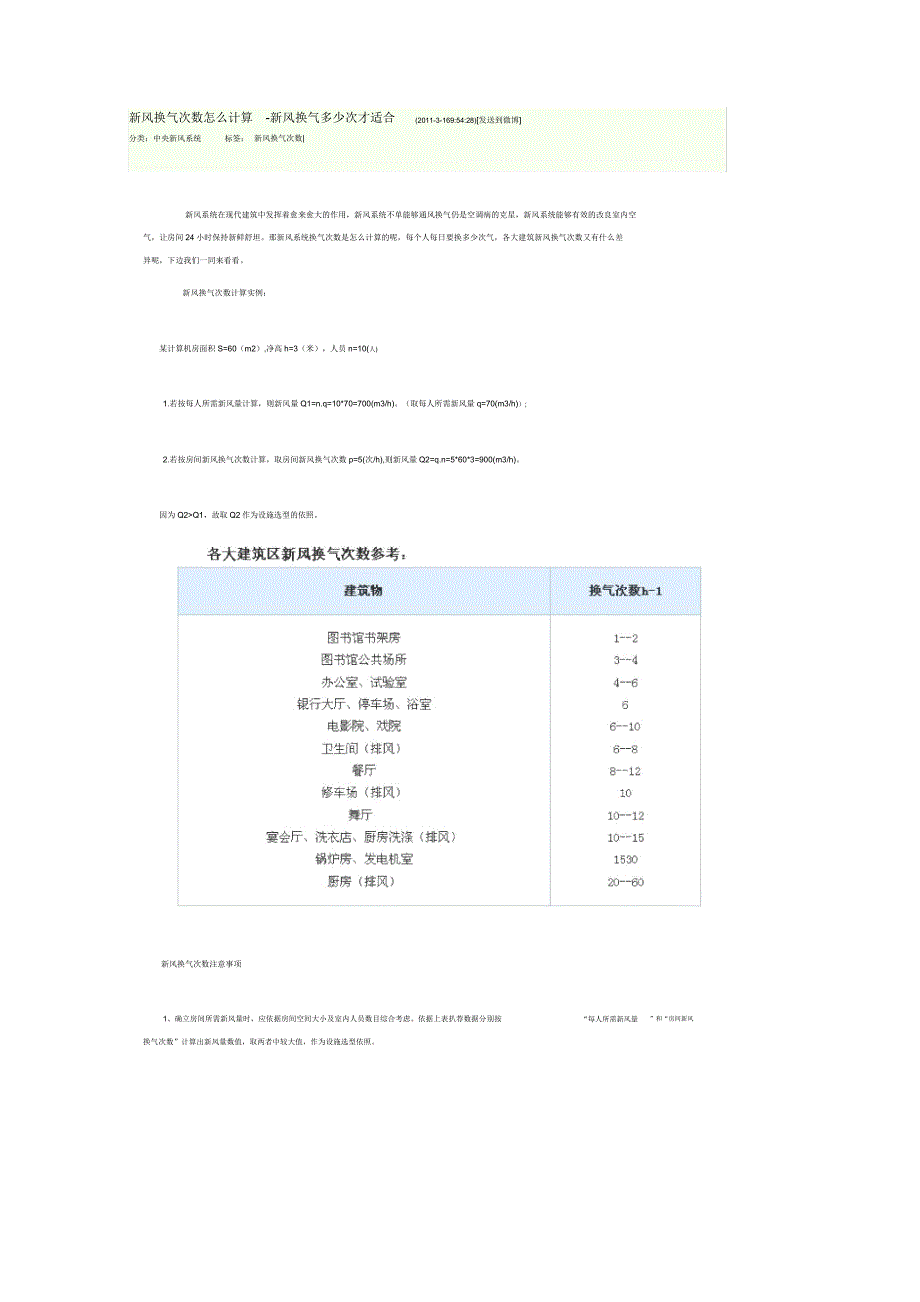 新风换气次数怎么计算.docx_第1页