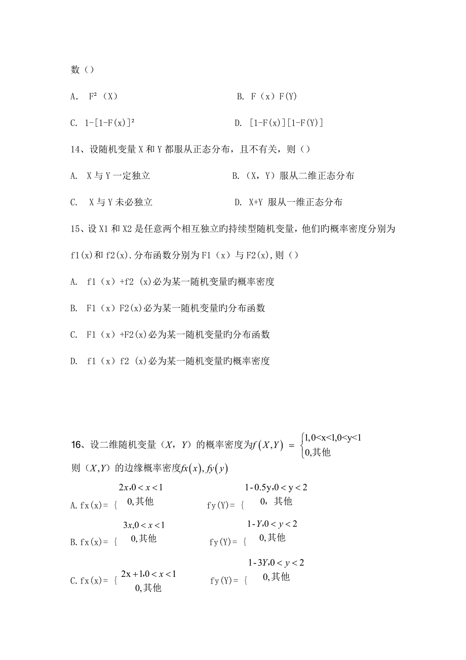 2023年概率统计专升本题库_第4页