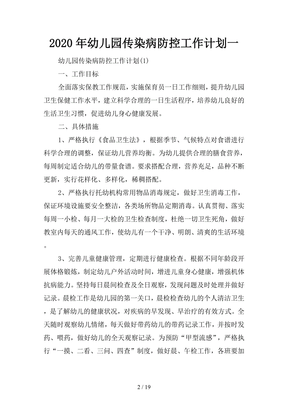 2020年幼儿园传染病防控工作计划(三篇).docx_第2页