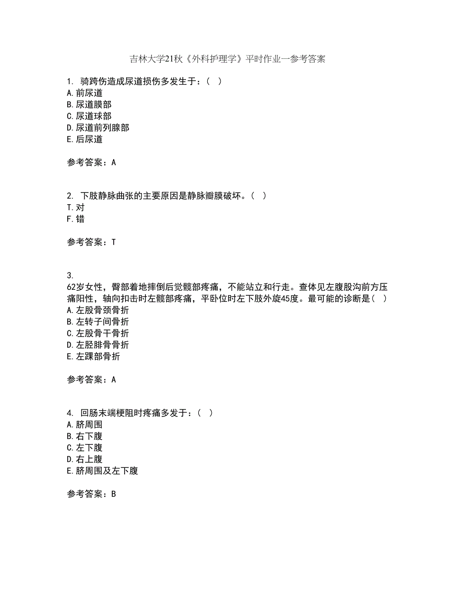 吉林大学21秋《外科护理学》平时作业一参考答案33_第1页