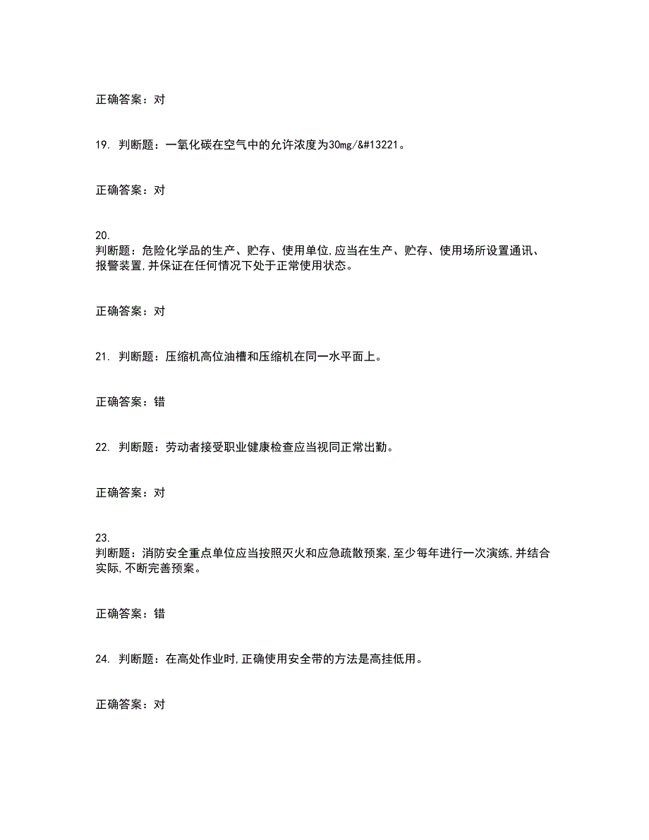 合成氨工艺作业安全生产考试题含答案第98期_第4页