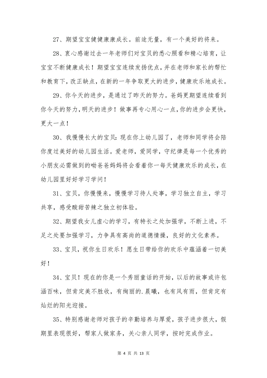 幼儿园孩子新学期入学祝福语.doc_第4页