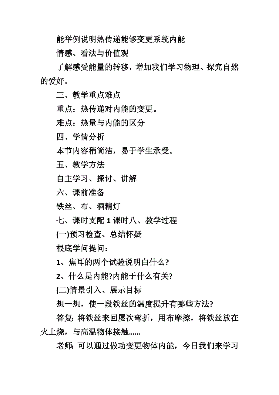 高三物理备课教案_第4页