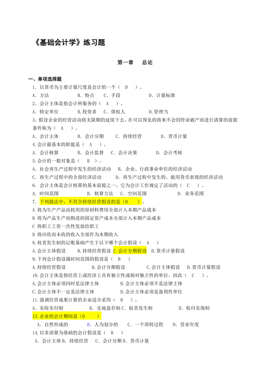 基础会计习题第一章_第1页