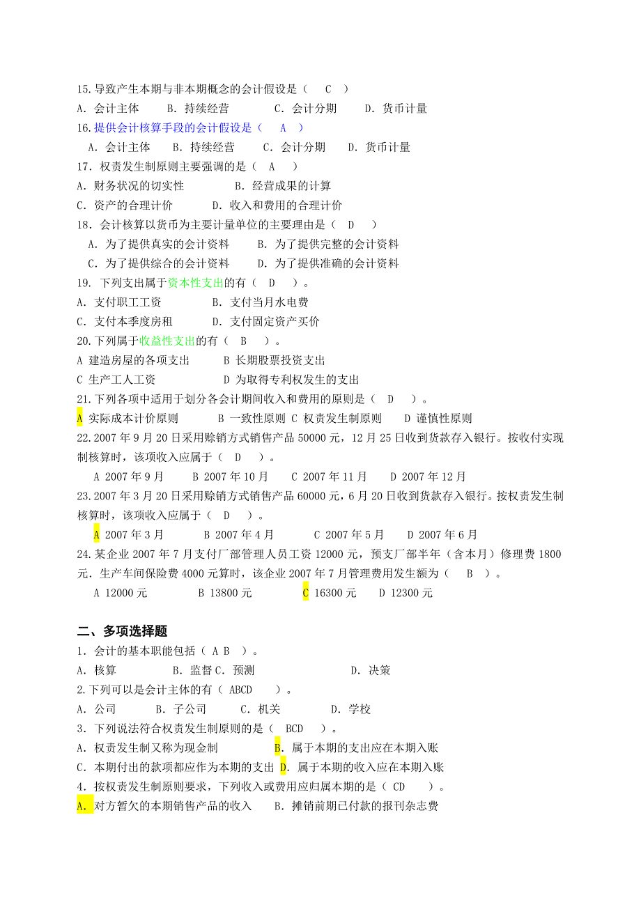 基础会计习题第一章_第2页