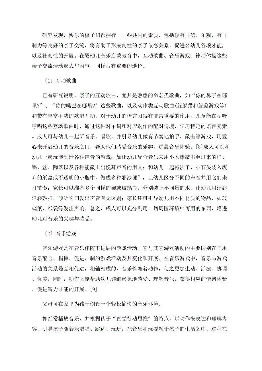 对婴幼儿音乐启蒙教育的思考_第4页