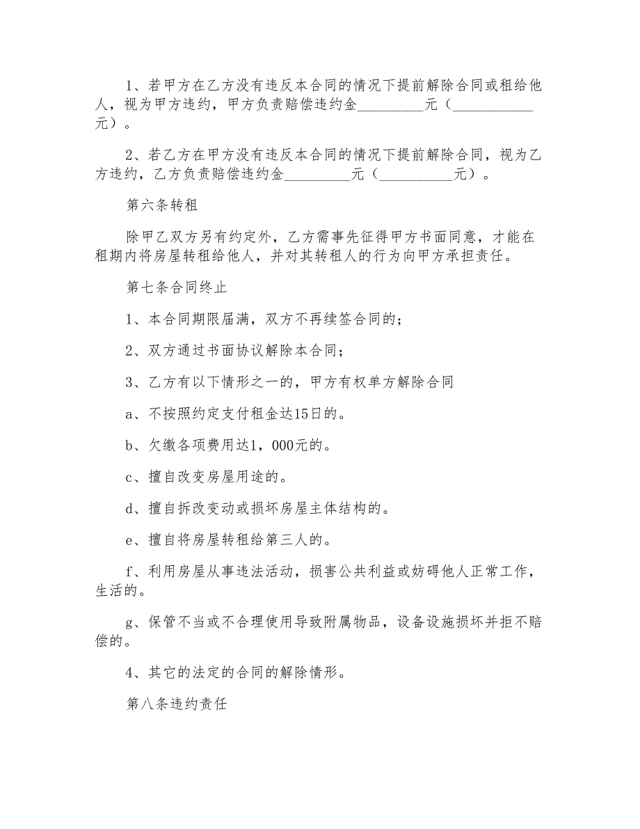 新环境房屋租赁合同9篇_第2页