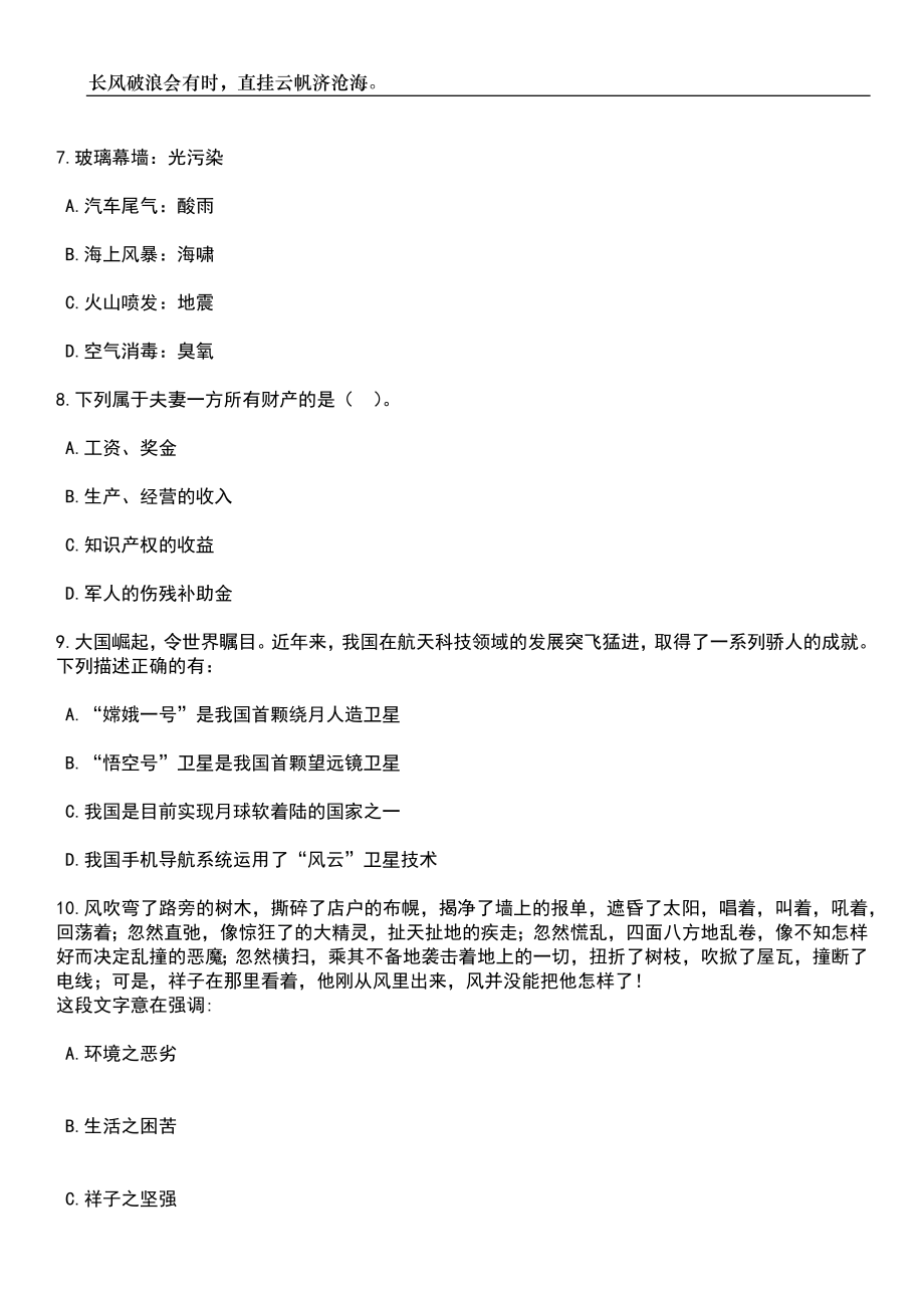 2023年河北唐山开放大学教师选聘10人笔试题库含答案解析_第3页