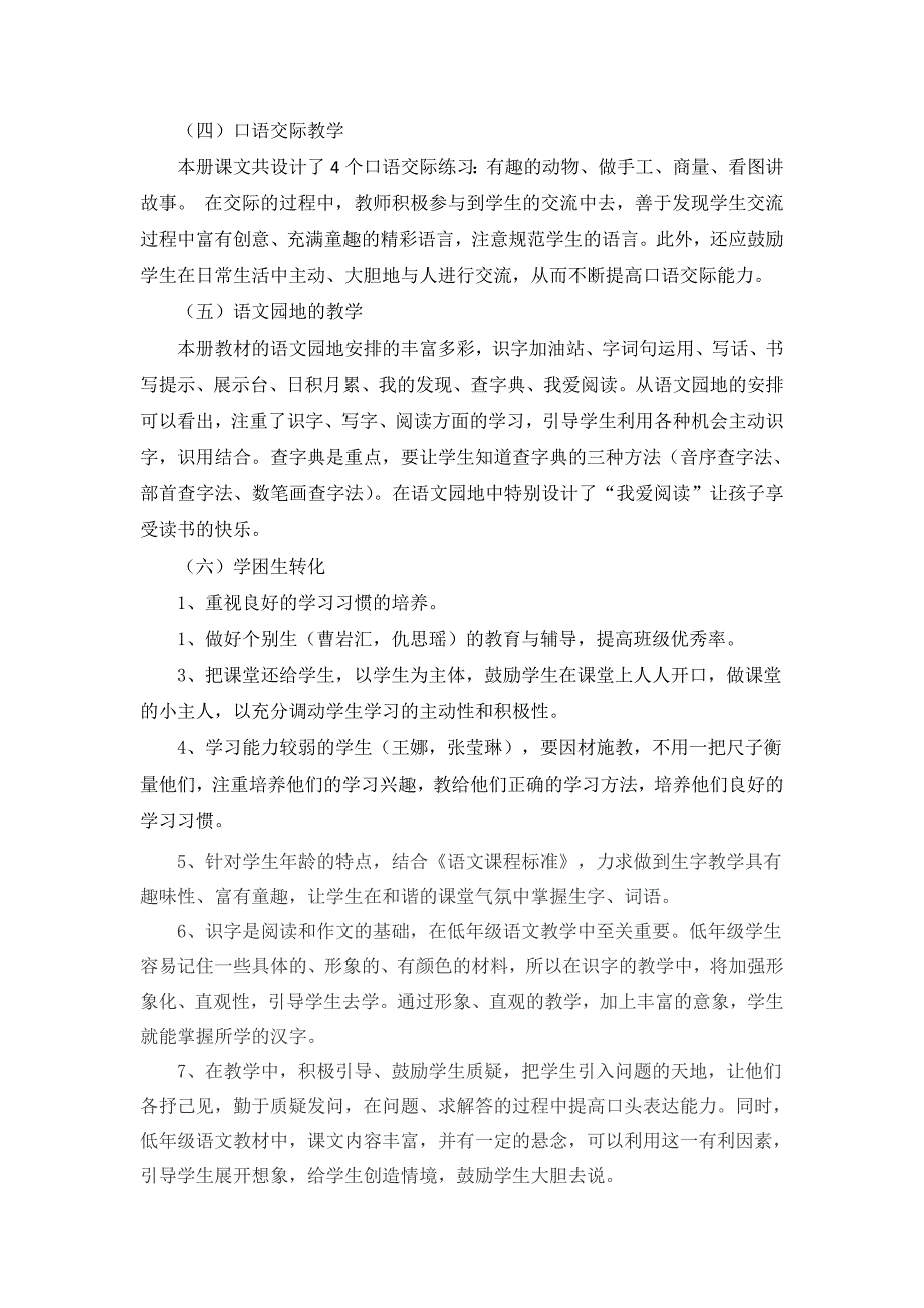 二年级语文上册教学计划_第3页