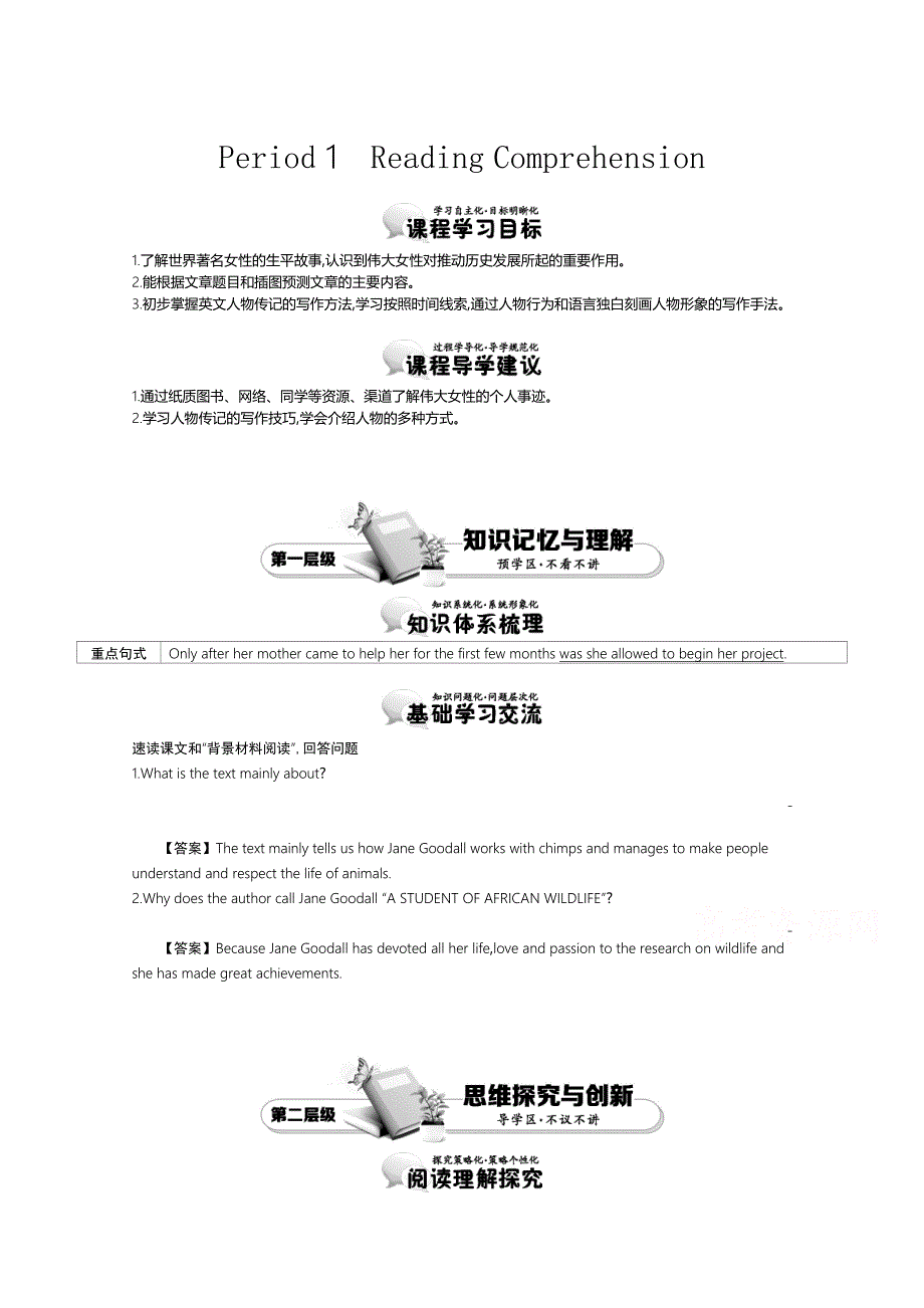 【人教版】必修四：Unit 1 Period 1 Reading Comprehension 讲义含答案_第1页