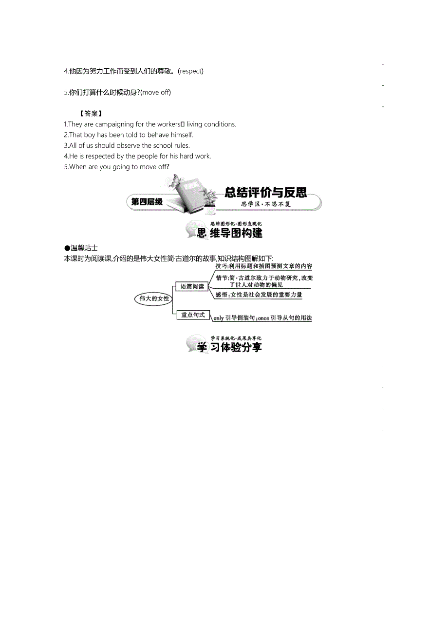 【人教版】必修四：Unit 1 Period 1 Reading Comprehension 讲义含答案_第4页