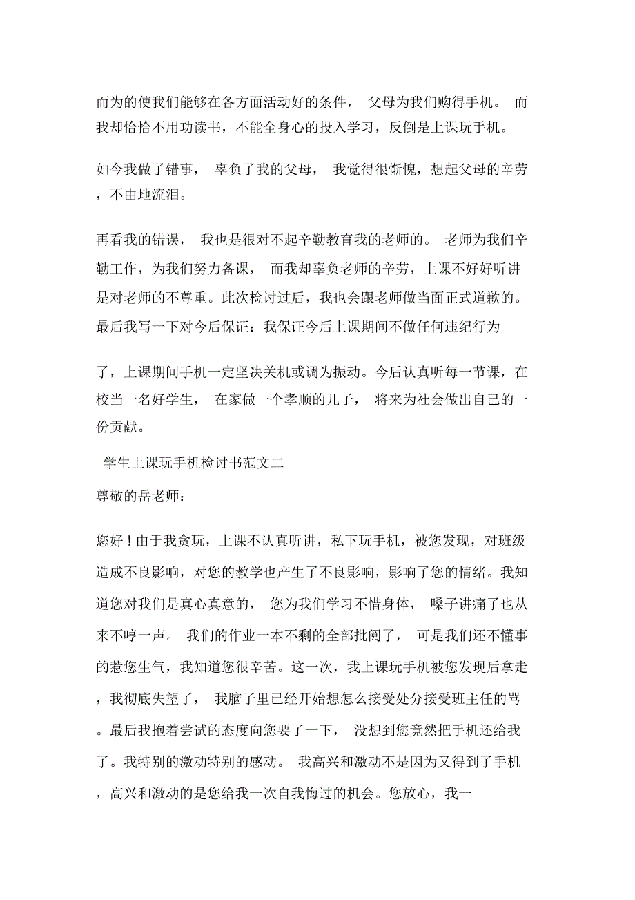 学生上课玩手机检讨书范文_第2页