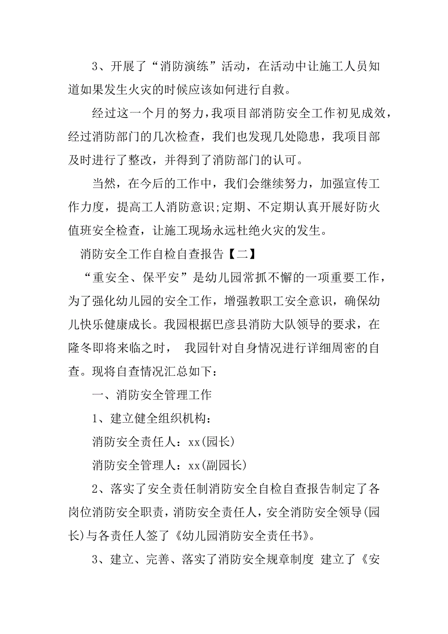 2023年消防安全工作的自检自查报告_第3页