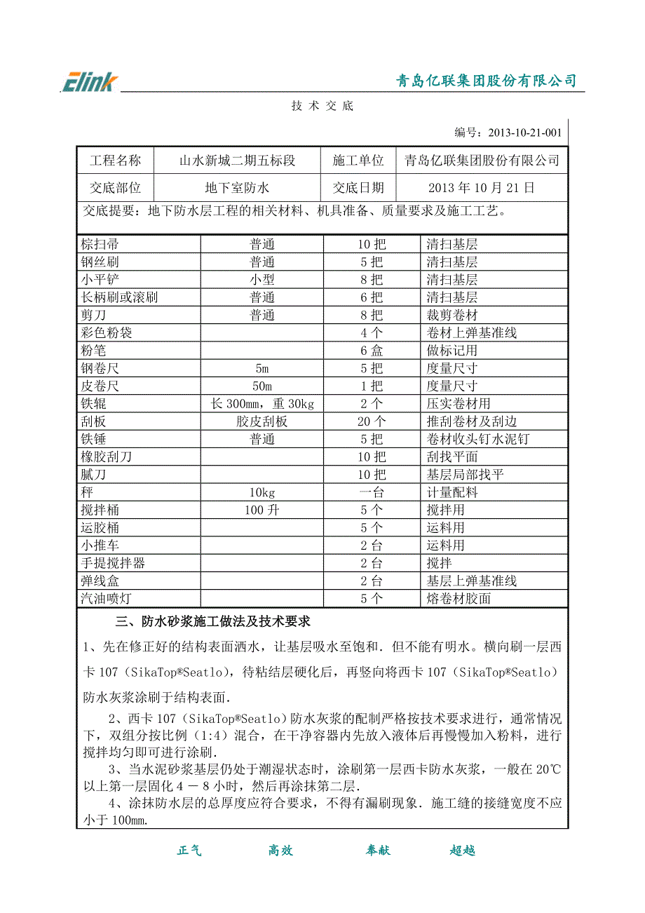 地下PET卷材防水层技术交底_第2页