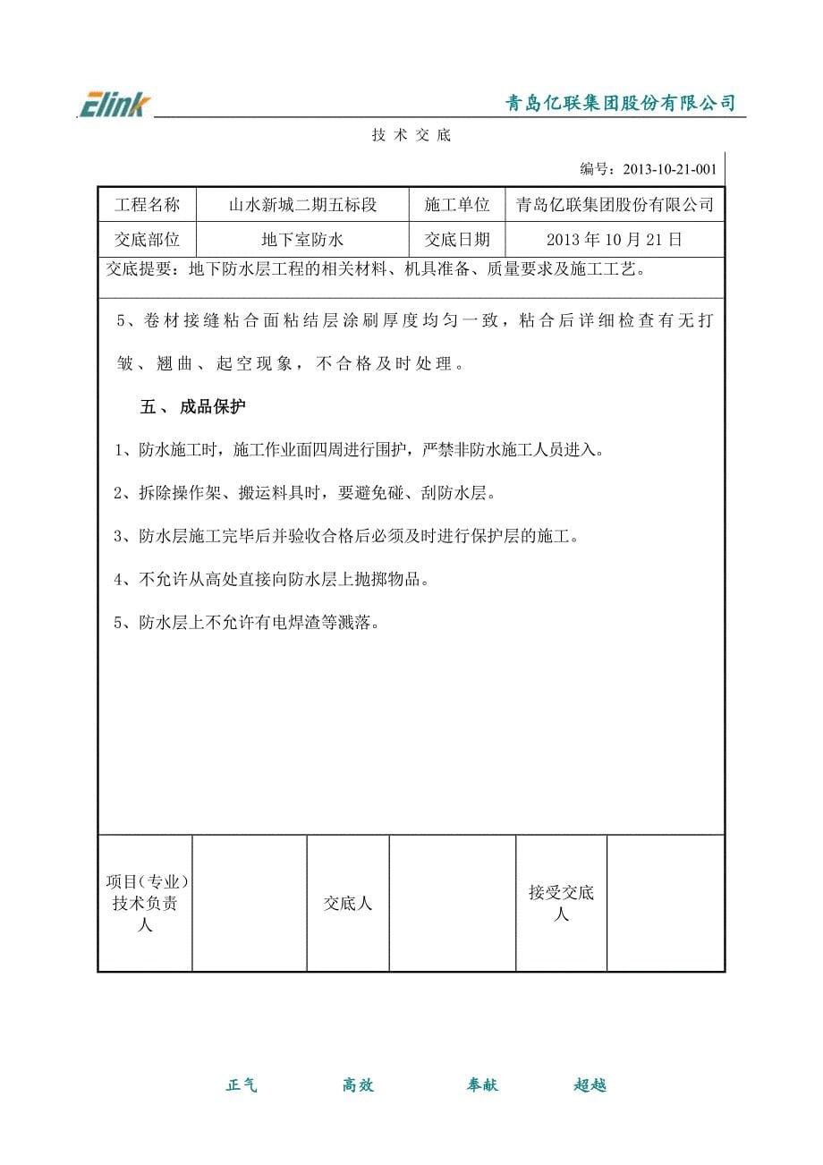 地下PET卷材防水层技术交底_第5页