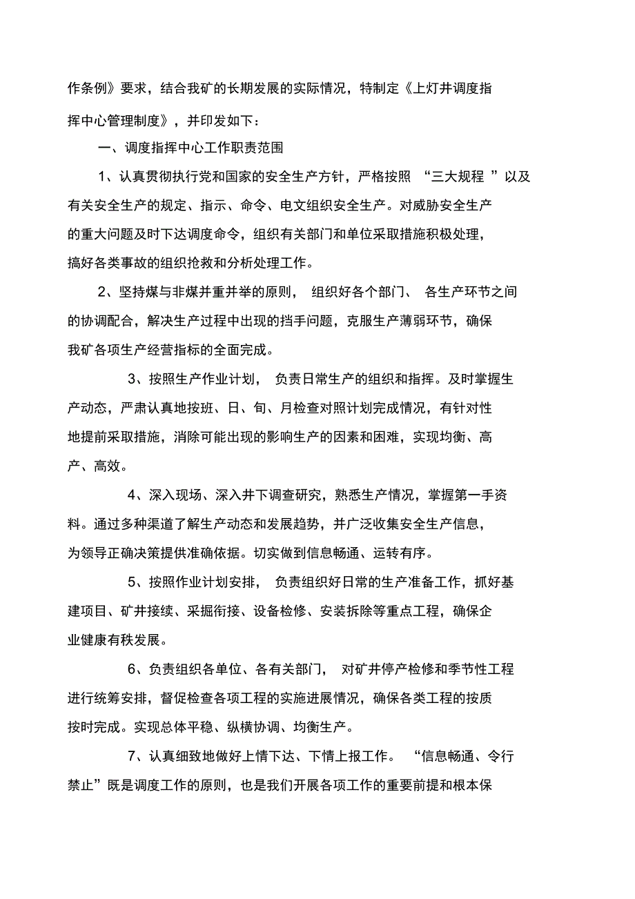 煤矿调度室管理制度_第3页