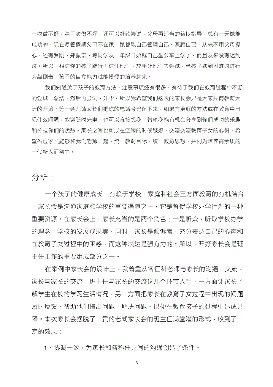 就如何组织家长会的个案分析_第3页