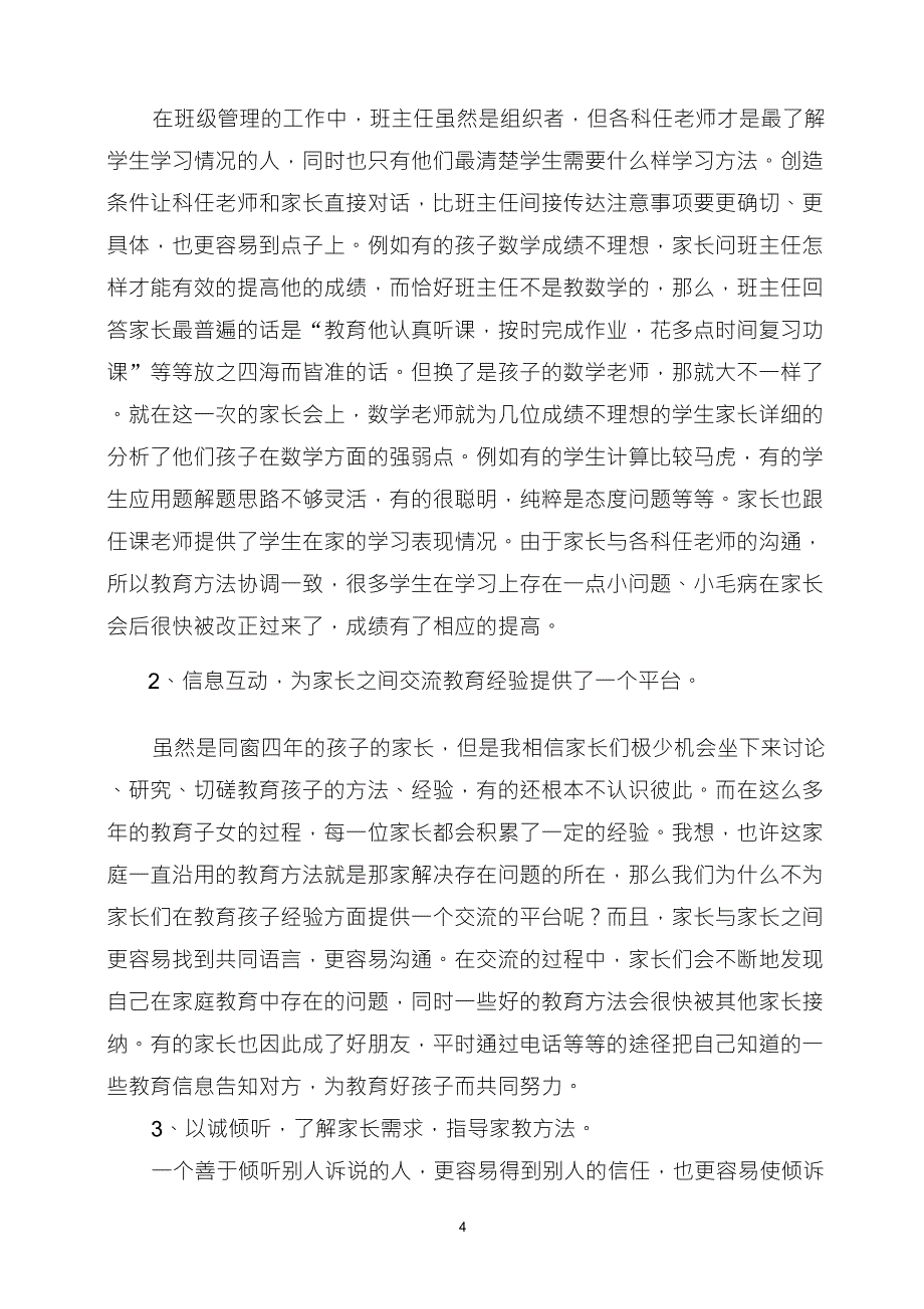 就如何组织家长会的个案分析_第4页