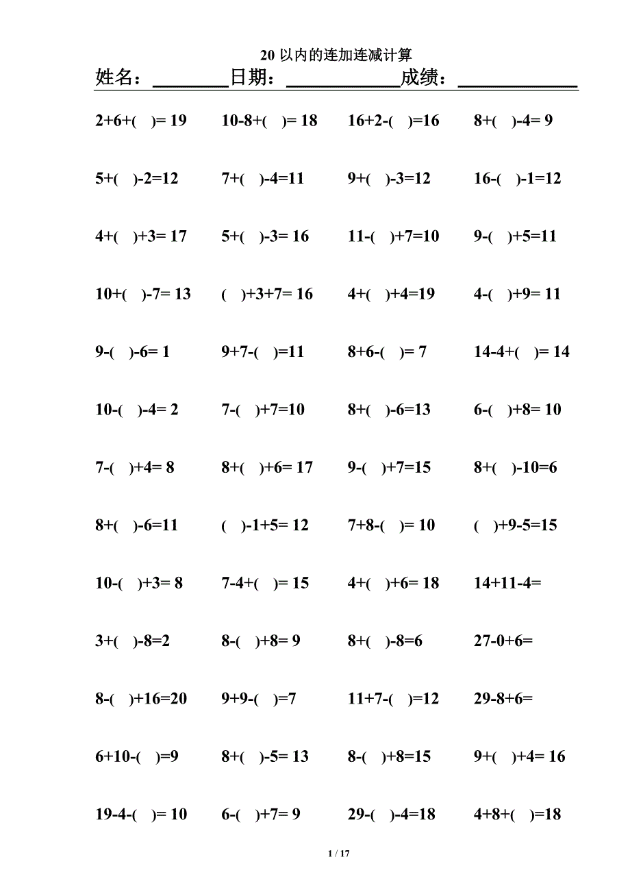 50以内连加连减混合练习题.doc_第1页