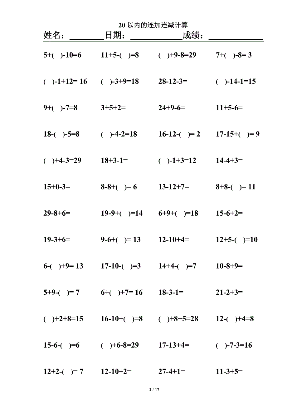 50以内连加连减混合练习题.doc_第2页