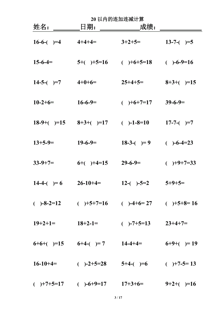 50以内连加连减混合练习题.doc_第3页