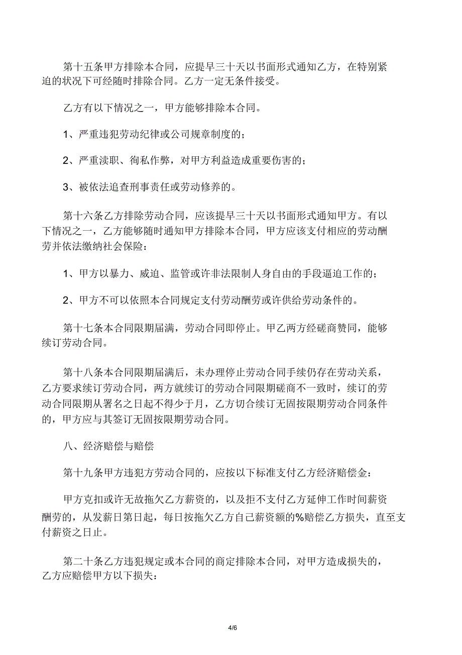 执行经理聘用合同.doc_第4页