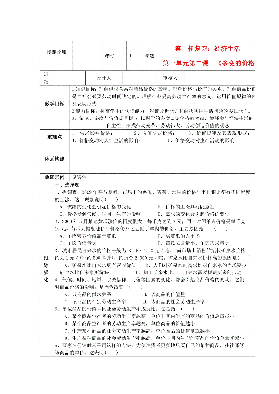 高中政治 《政治多变的价格》同步练习 新人教版必修1_第1页