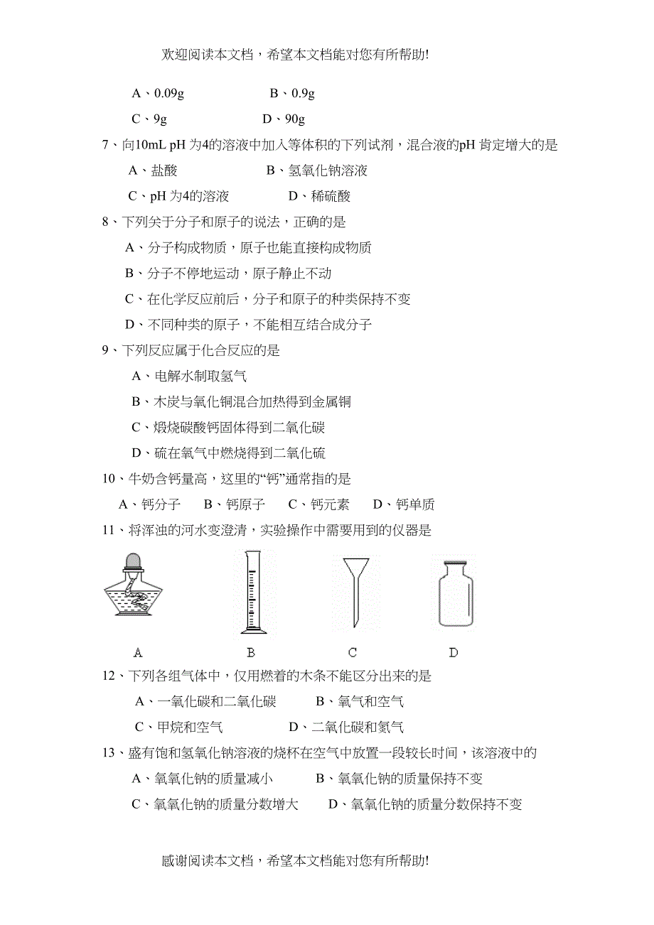 2022年广州市初中毕业生学业考试初中化学2_第2页