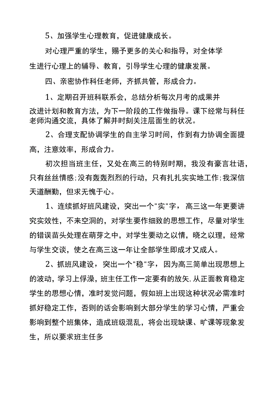 高三班主任月计划表4篇_第3页