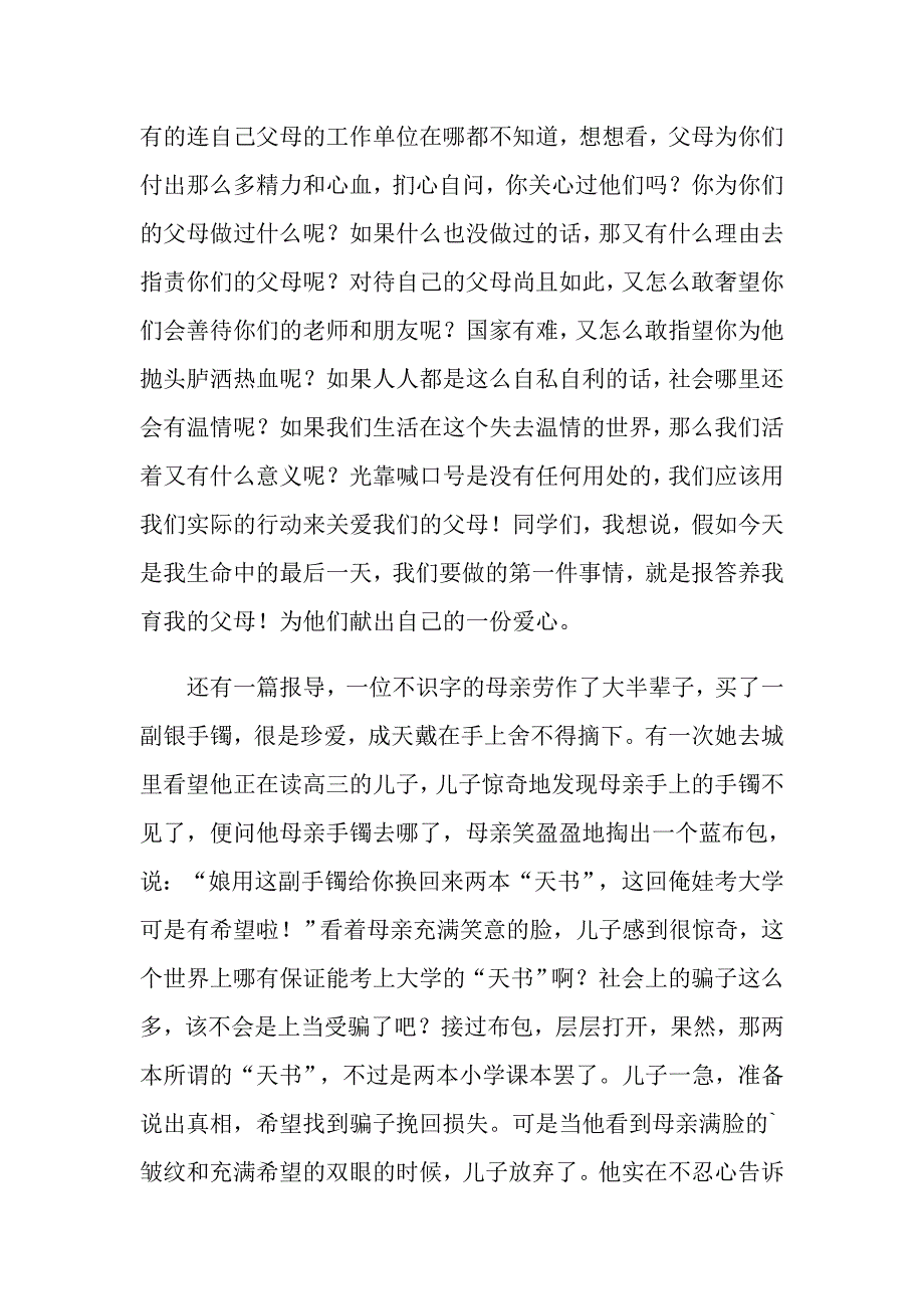 【汇编】2022感恩教育的演讲稿（精选8篇）_第4页