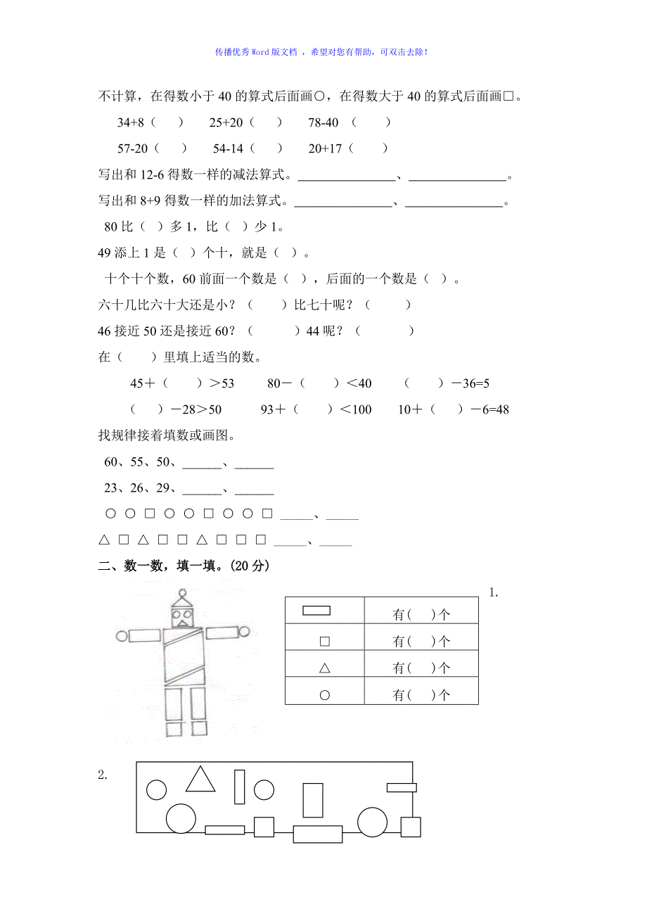 一年级数学拔尖题含部分附加题Word编辑_第3页