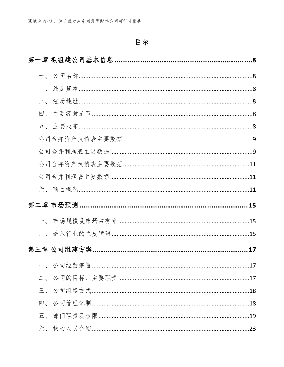 银川关于成立汽车减震零配件公司可行性报告范文模板_第2页