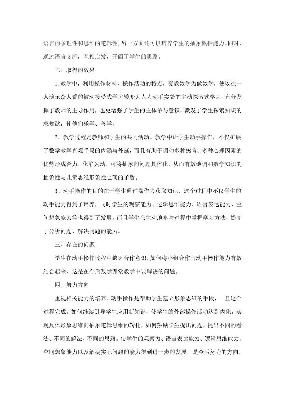 在动手操作中培养低年级学生解决问题能力的研究课题阶段性总结（尹春华）.doc_第2页