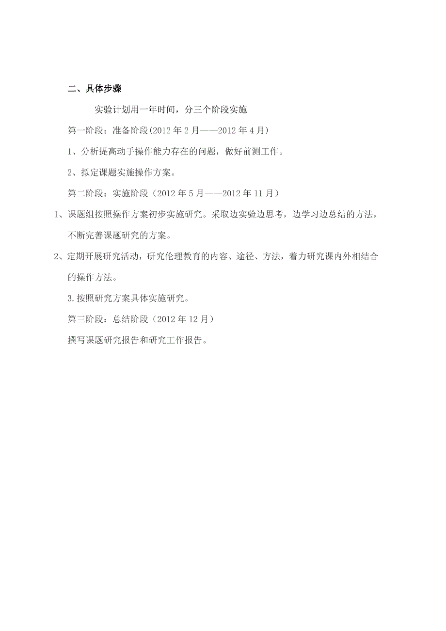 在动手操作中培养低年级学生解决问题能力的研究课题阶段性总结（尹春华）.doc_第3页