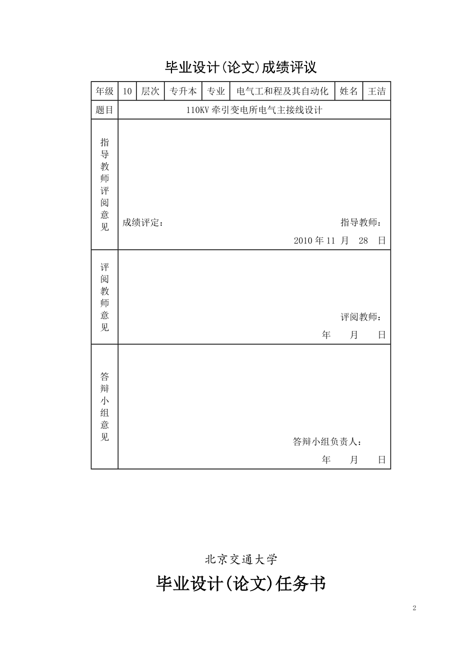 接触网的日常维护及其检修_第2页