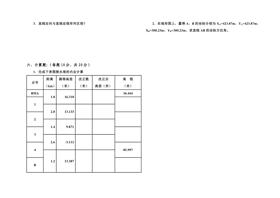 测量员考试题_第3页