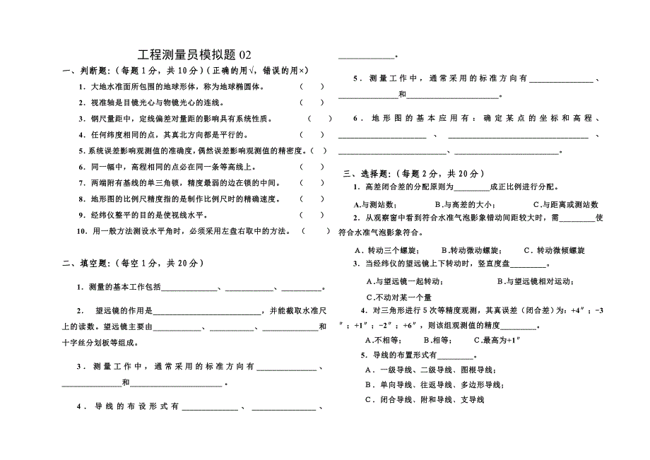 测量员考试题_第4页