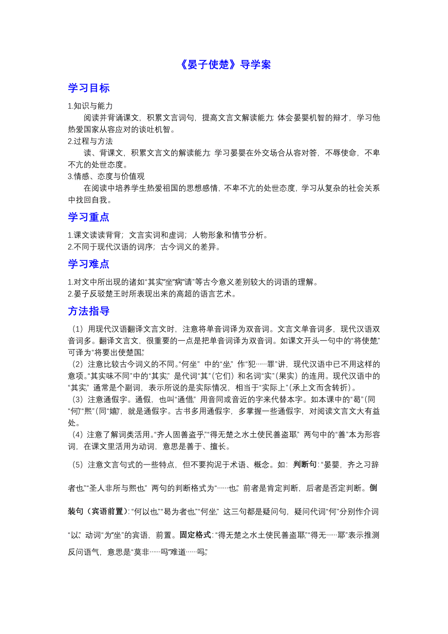 《晏子使楚》导学案教师版.doc_第1页