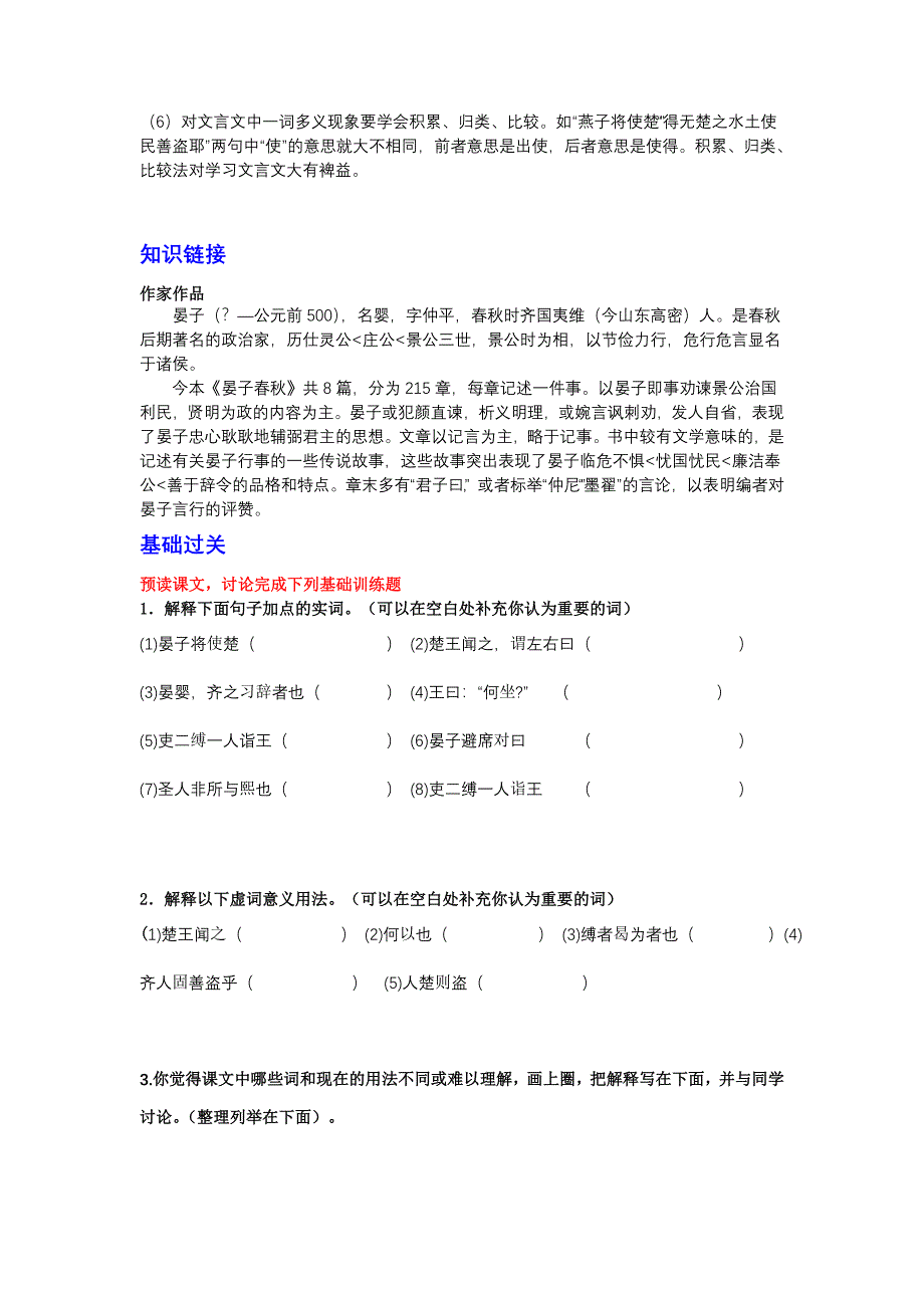 《晏子使楚》导学案教师版.doc_第2页