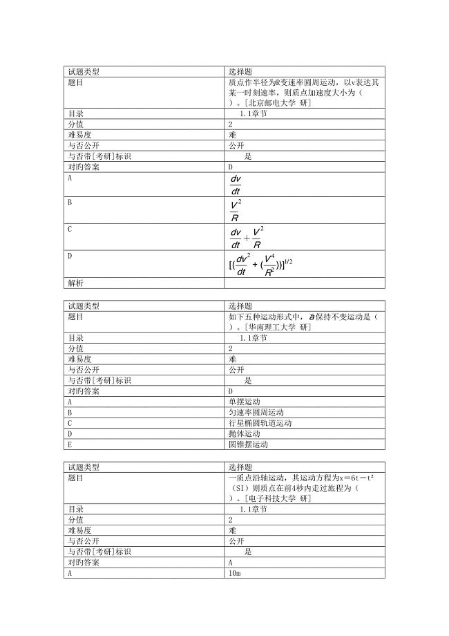 2022年大学物理学力学电磁学配套题库.doc