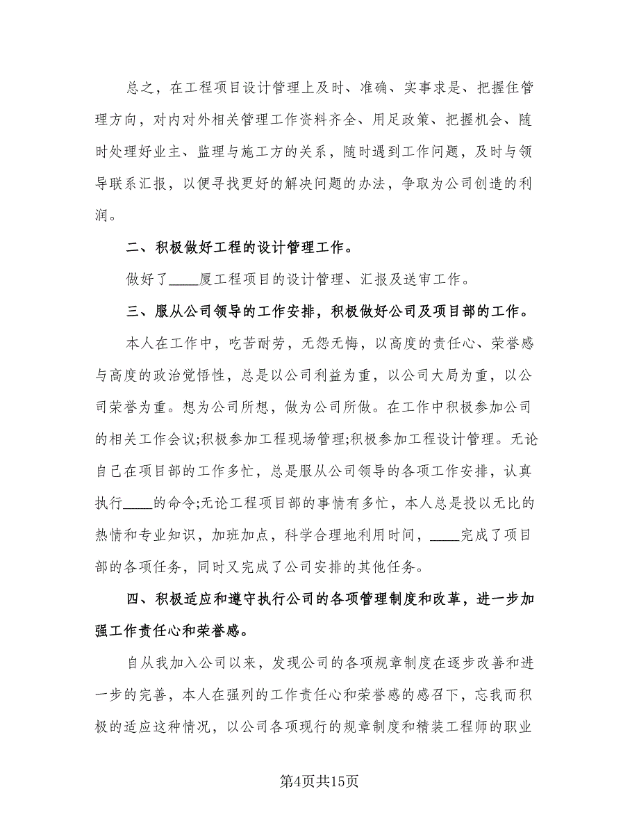 室内设计师工作计划标准模板（七篇）.doc_第4页